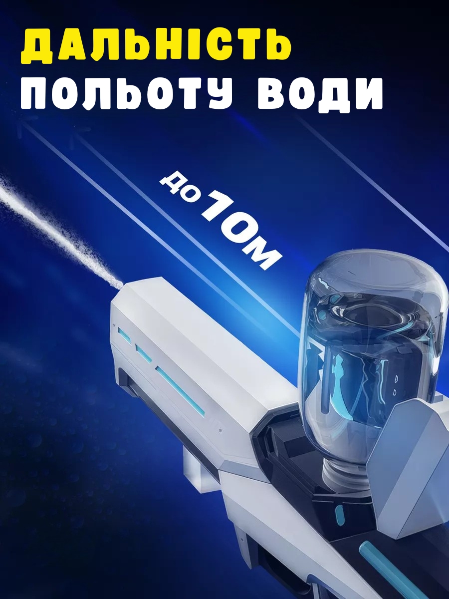 Водяний бластер з функцією всмоктування води
