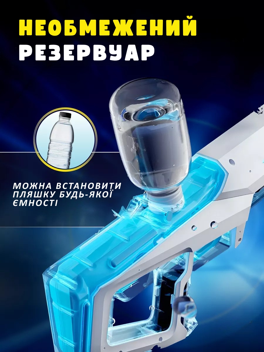 Водяний бластер з функцією всмоктування води
