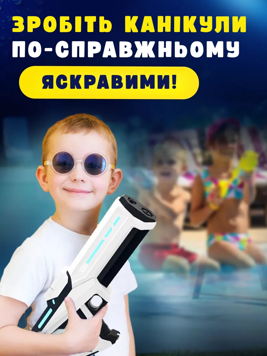 Водяний бластер з функцією всмоктування води